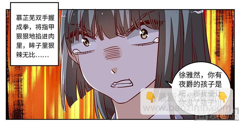 《首席的萌妻》第73话 我爱她，珍如生命 第3页