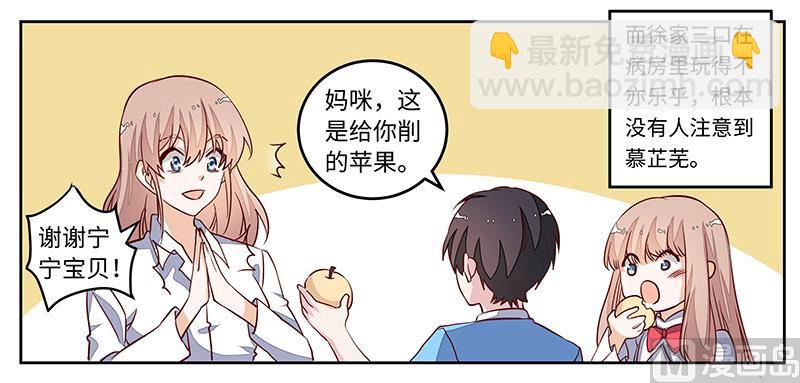 《首席的萌妻》第73话 我爱她，珍如生命 第4页
