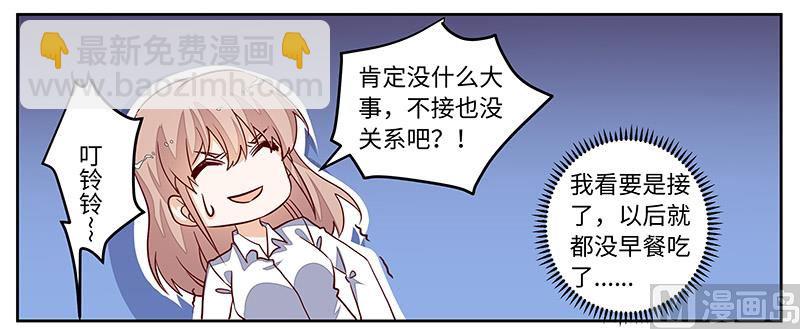 《首席的萌妻》第73话 我爱她，珍如生命 第7页