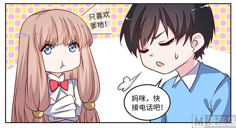 《首席的萌妻》第73话 我爱她，珍如生命 第8页