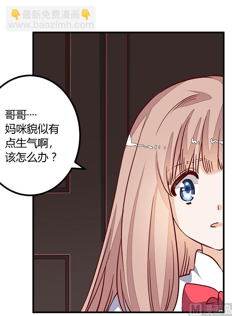《首席的萌妻》第75话 各自的心思 第10页