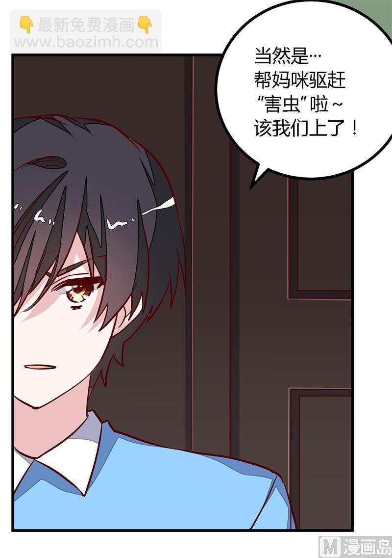 《首席的萌妻》第75话 各自的心思 第11页