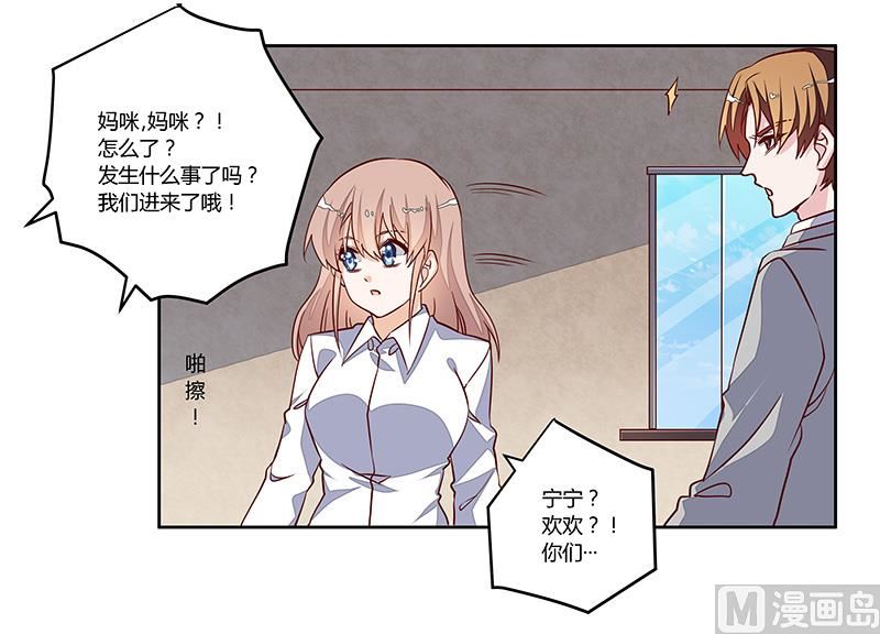 《首席的萌妻》第75话 各自的心思 第12页