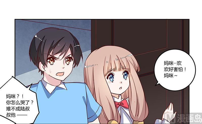 《首席的萌妻》第75话 各自的心思 第13页