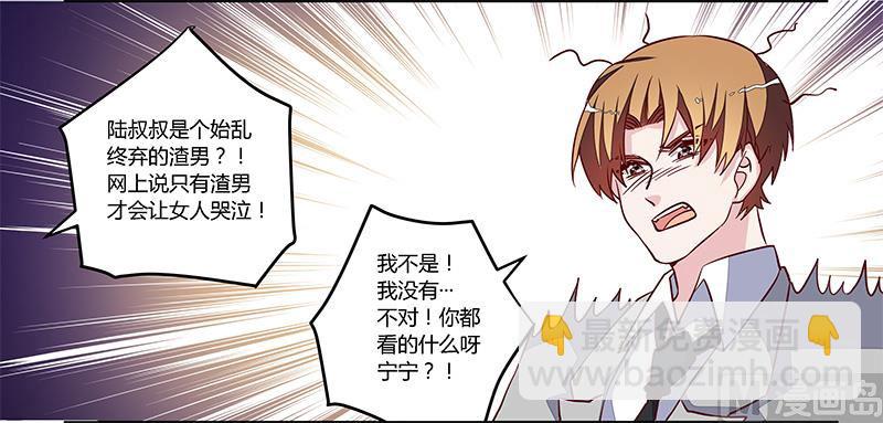 《首席的萌妻》第75话 各自的心思 第14页