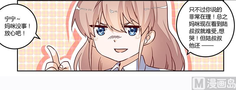 《首席的萌妻》第75话 各自的心思 第15页