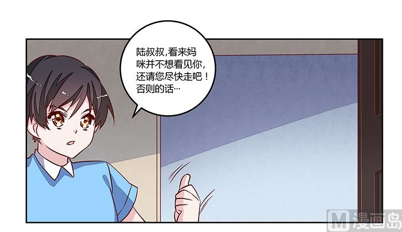 《首席的萌妻》第75话 各自的心思 第16页