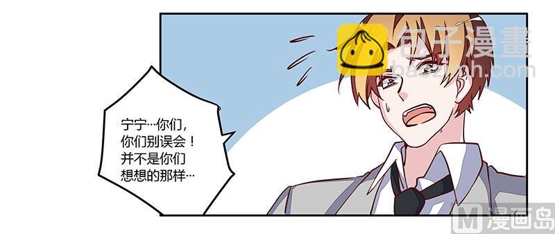 《首席的萌妻》第75话 各自的心思 第17页