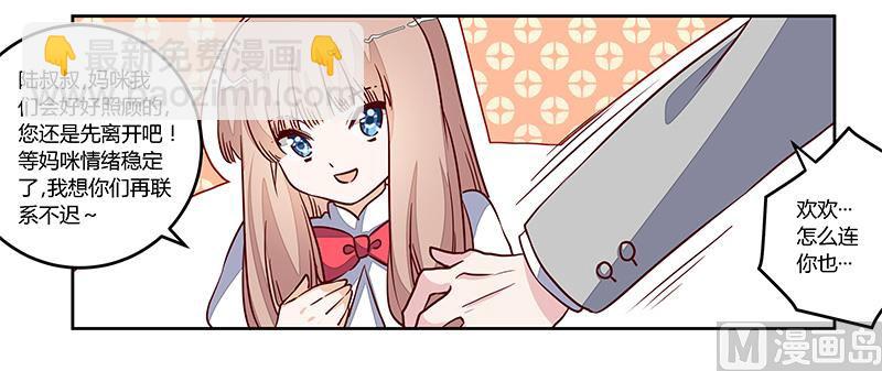 《首席的萌妻》第75话 各自的心思 第18页