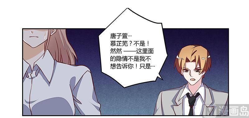 《首席的萌妻》第75话 各自的心思 第1页