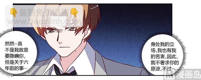 《首席的萌妻》第75话 各自的心思 第20页