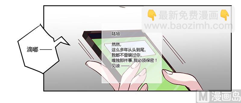《首席的萌妻》第75话 各自的心思 第21页