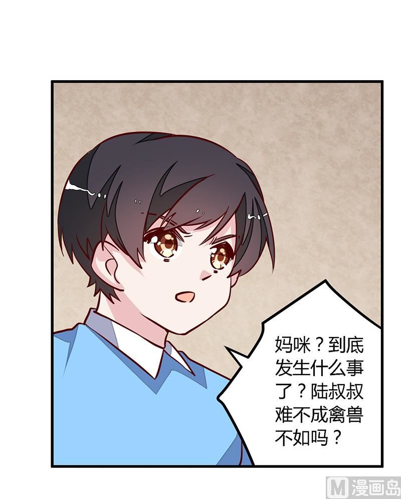 《首席的萌妻》第75话 各自的心思 第22页