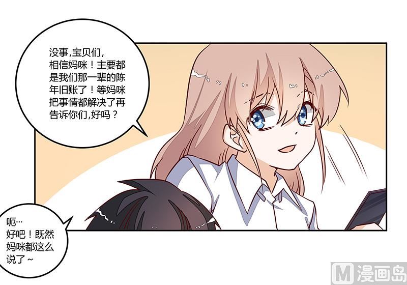 《首席的萌妻》第75话 各自的心思 第24页
