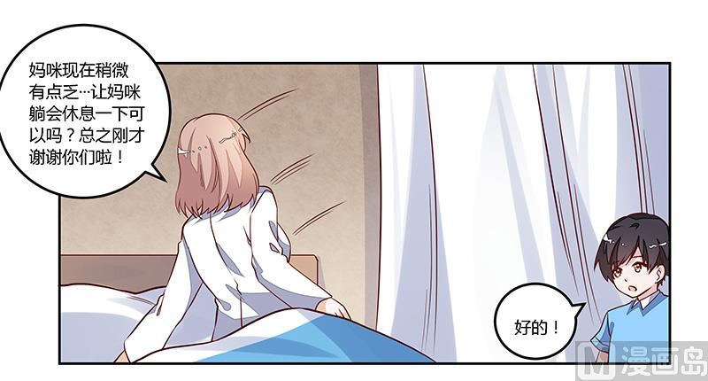 《首席的萌妻》第75话 各自的心思 第25页