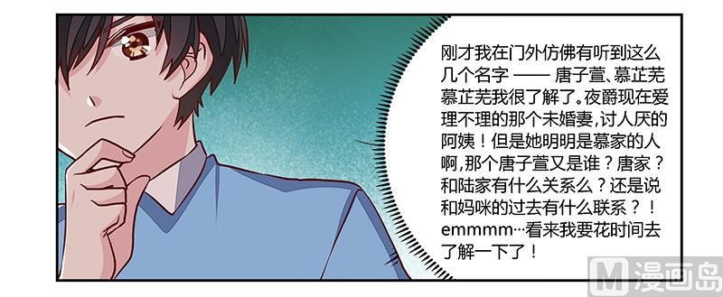 《首席的萌妻》第75话 各自的心思 第26页