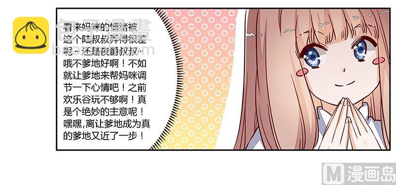 《首席的萌妻》第75话 各自的心思 第27页