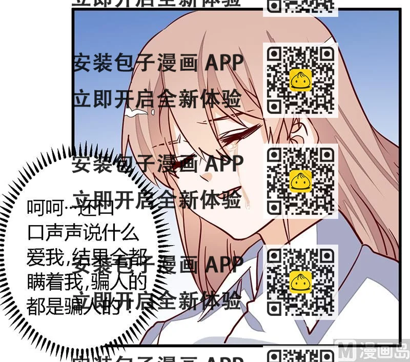 《首席的萌妻》第75话 各自的心思 第2页