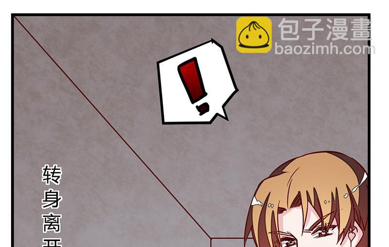 《首席的萌妻》第75话 各自的心思 第3页