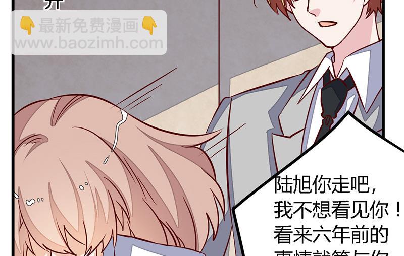 《首席的萌妻》第75话 各自的心思 第4页
