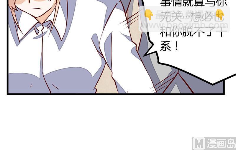 《首席的萌妻》第75话 各自的心思 第5页