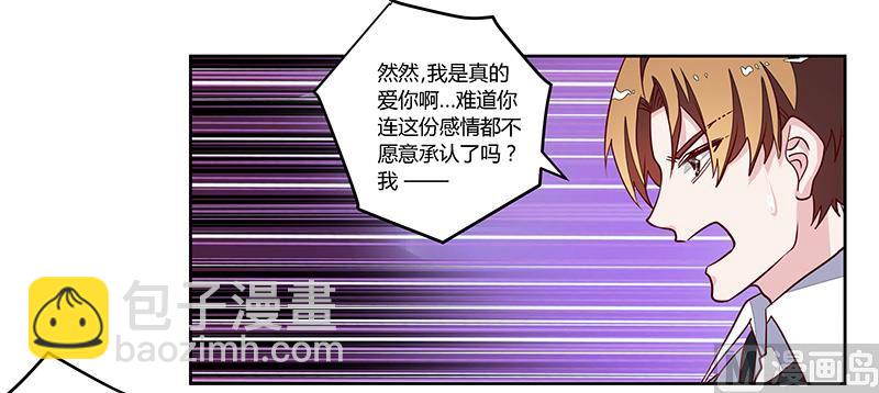 《首席的萌妻》第75话 各自的心思 第7页