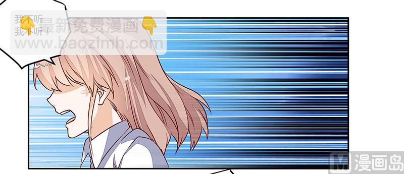 《首席的萌妻》第75话 各自的心思 第8页