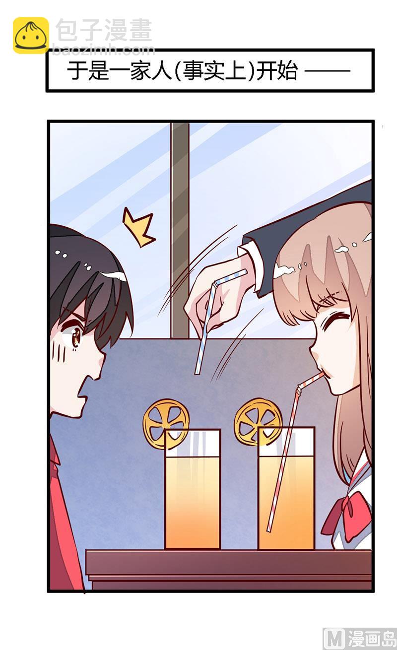 《首席的萌妻》第76话 抓娃娃战争 第11页