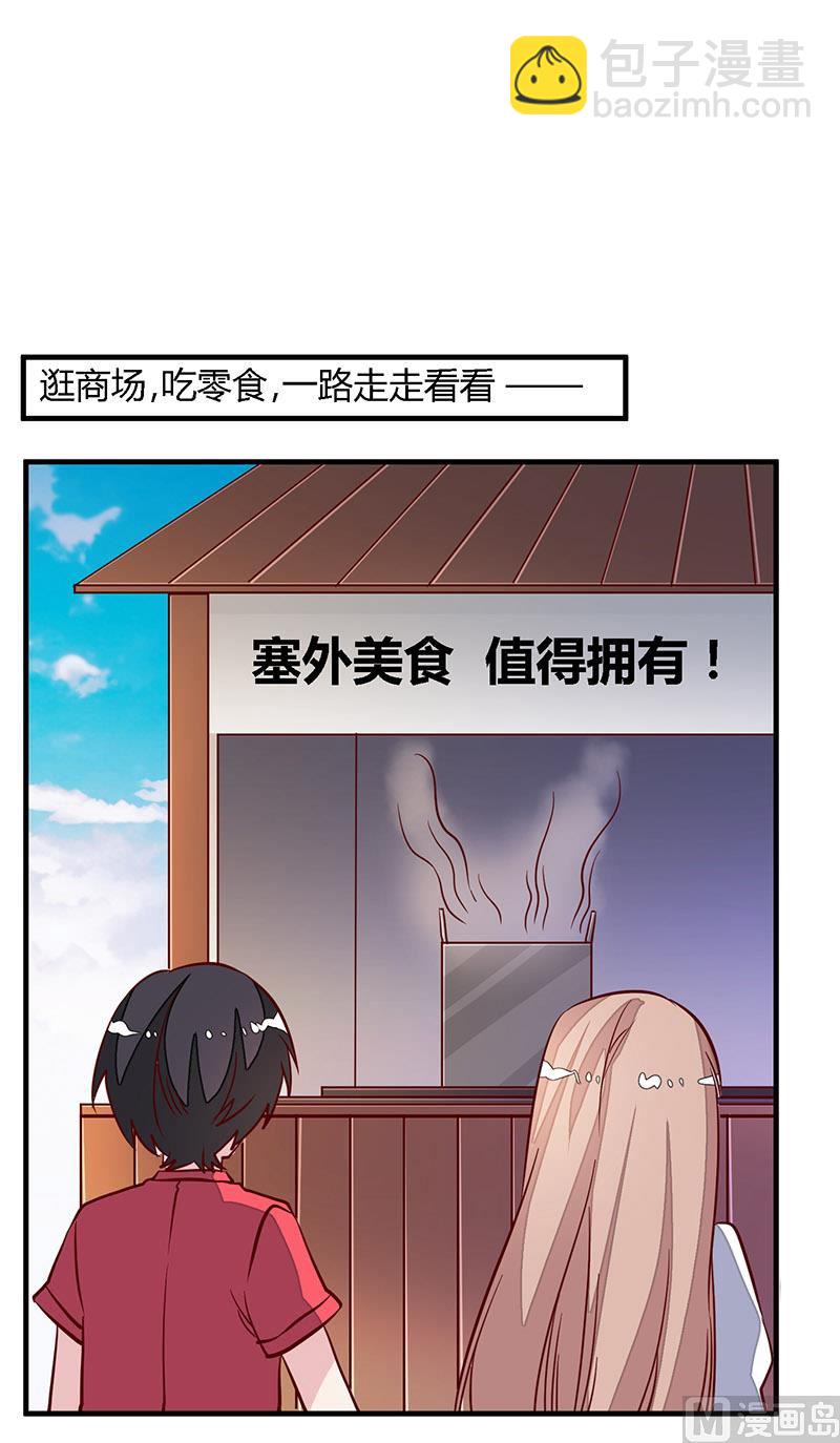 《首席的萌妻》第76话 抓娃娃战争 第12页