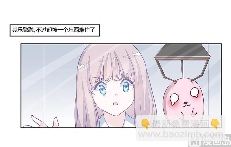《首席的萌妻》第76话 抓娃娃战争 第13页