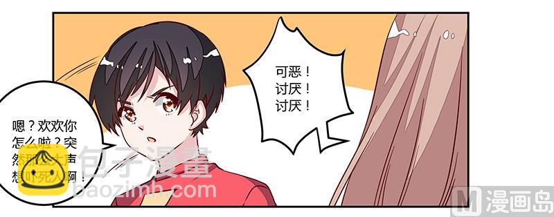 《首席的萌妻》第76话 抓娃娃战争 第15页