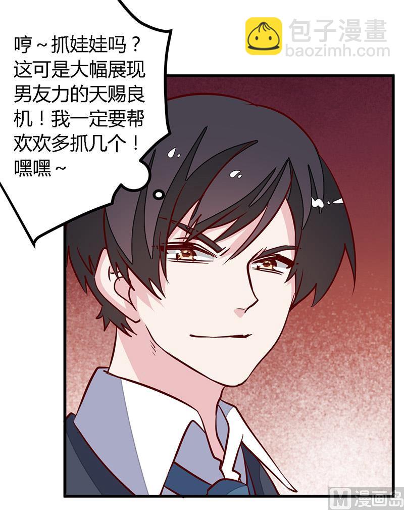 《首席的萌妻》第76话 抓娃娃战争 第17页