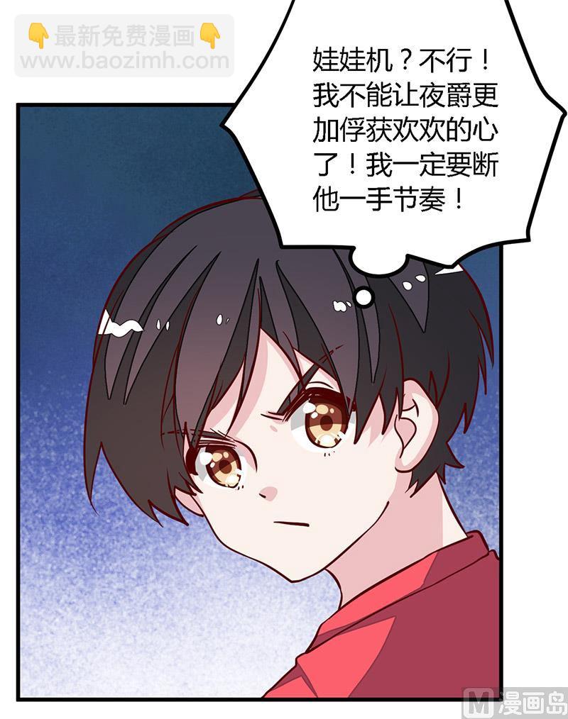 《首席的萌妻》第76话 抓娃娃战争 第18页