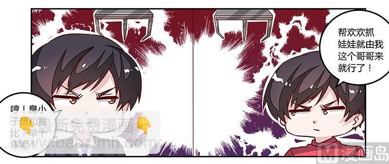 《首席的萌妻》第76话 抓娃娃战争 第19页