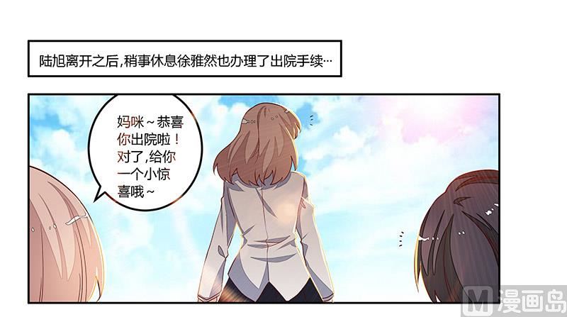 《首席的萌妻》第76话 抓娃娃战争 第1页