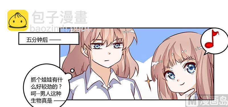 《首席的萌妻》第76话 抓娃娃战争 第20页