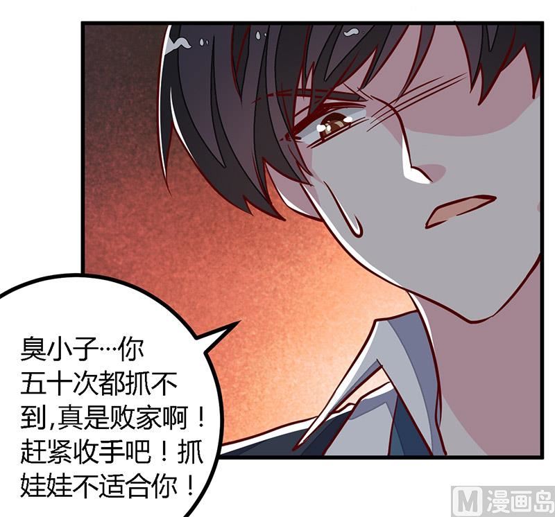 《首席的萌妻》第76话 抓娃娃战争 第23页