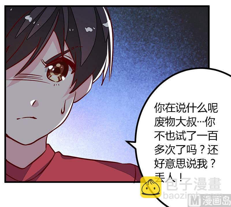 《首席的萌妻》第76话 抓娃娃战争 第24页