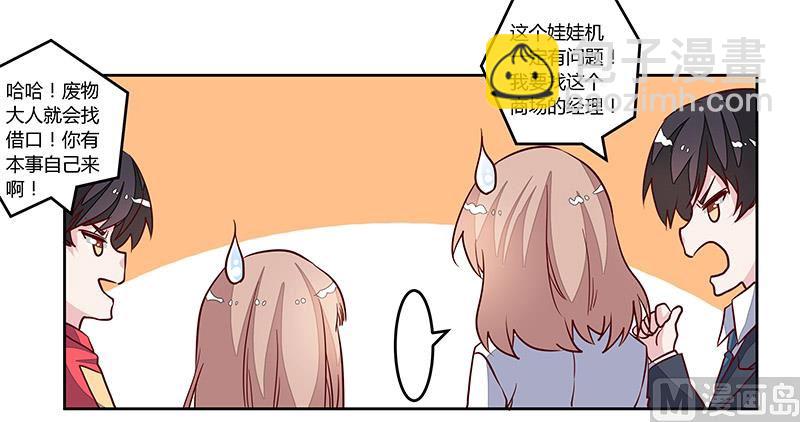 《首席的萌妻》第76话 抓娃娃战争 第25页
