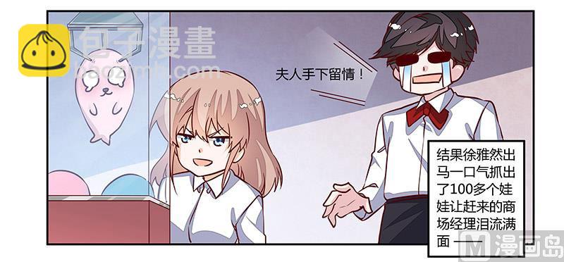 《首席的萌妻》第76话 抓娃娃战争 第27页