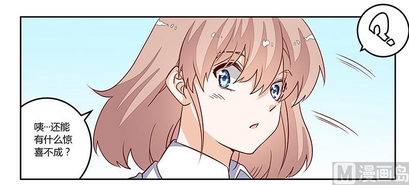 《首席的萌妻》第76话 抓娃娃战争 第2页