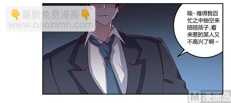《首席的萌妻》第76话 抓娃娃战争 第3页
