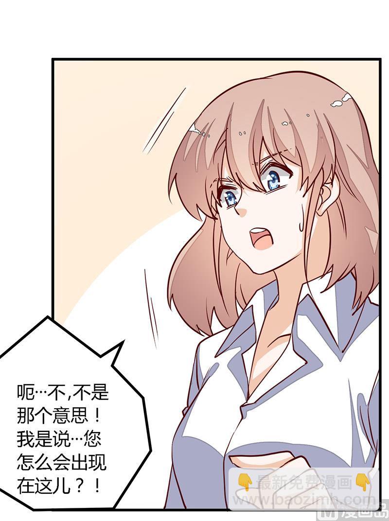 《首席的萌妻》第76话 抓娃娃战争 第4页