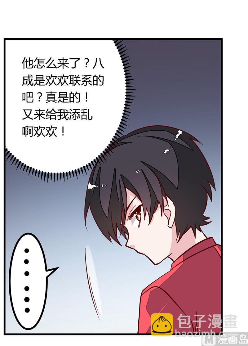 《首席的萌妻》第76话 抓娃娃战争 第5页
