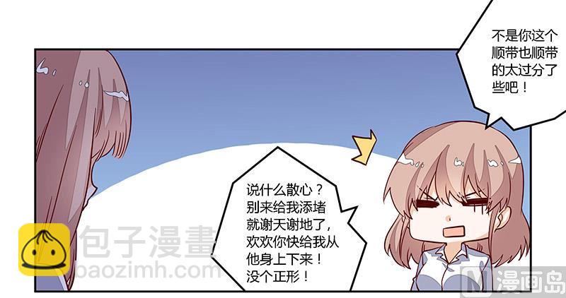 《首席的萌妻》第76话 抓娃娃战争 第7页