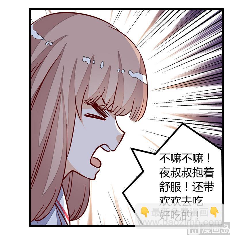 《首席的萌妻》第76话 抓娃娃战争 第8页
