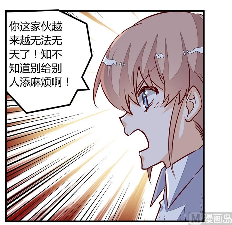 《首席的萌妻》第76话 抓娃娃战争 第9页