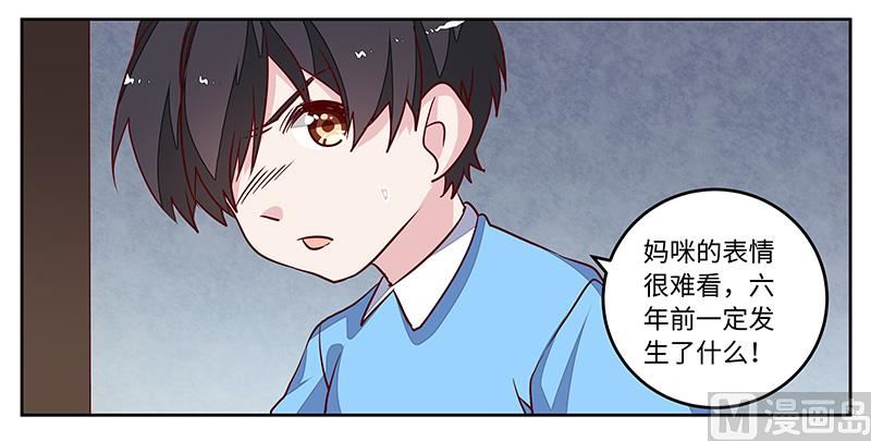 《首席的萌妻》第74话 六年前的真相 第11页