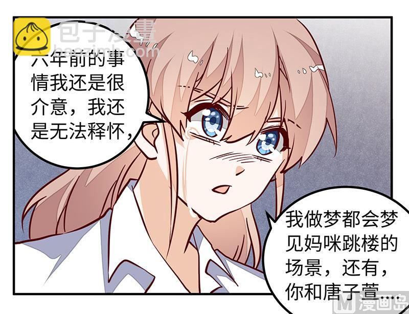 《首席的萌妻》第74话 六年前的真相 第19页