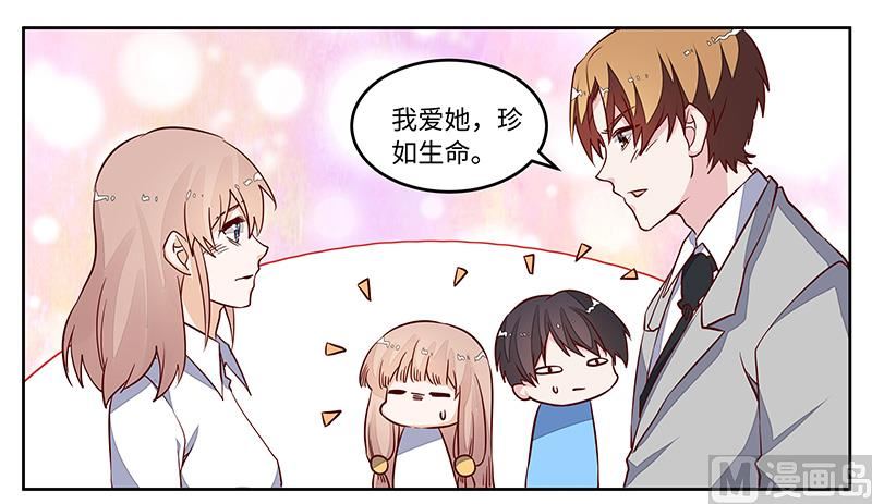 《首席的萌妻》第74话 六年前的真相 第1页